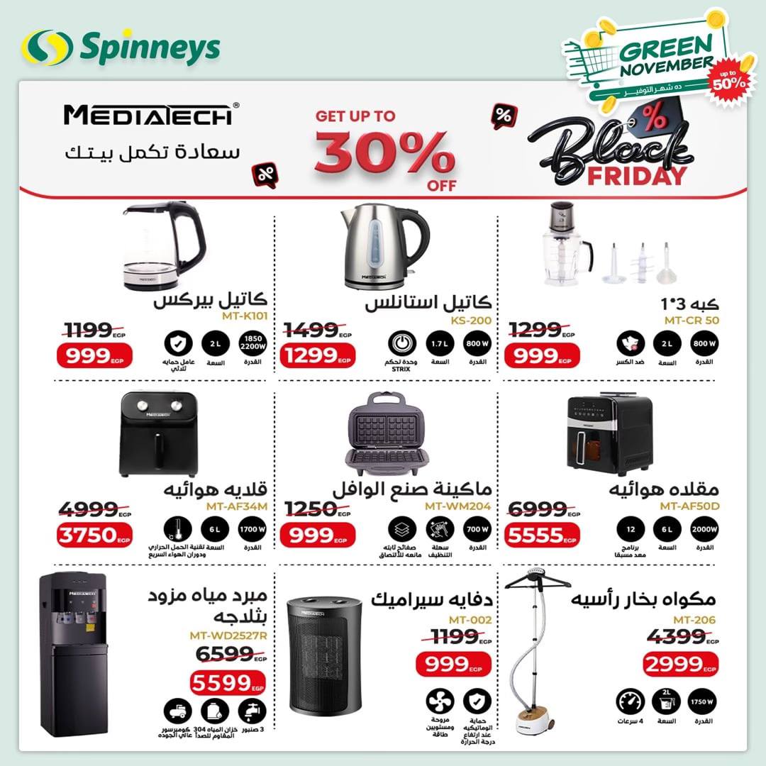 spinneys offers from 26nov to 4dec 2024 عروض سبينس من 26 نوفمبر حتى 4 ديسمبر 2024 صفحة رقم 5